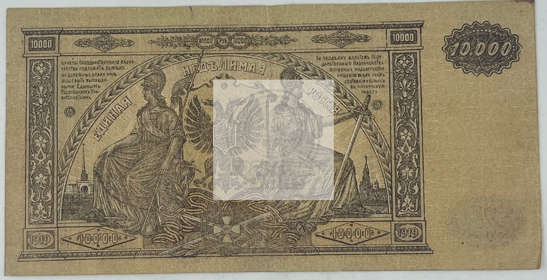 Russia USSR Soviet Union & Civil War 10,000 Rubles P-S425a Used World Banknote - Cool Coins & Notes