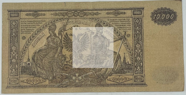 Russia USSR Soviet Union & Civil War 10,000 Rubles P-S425a Used World Banknote - Cool Coins & Notes
