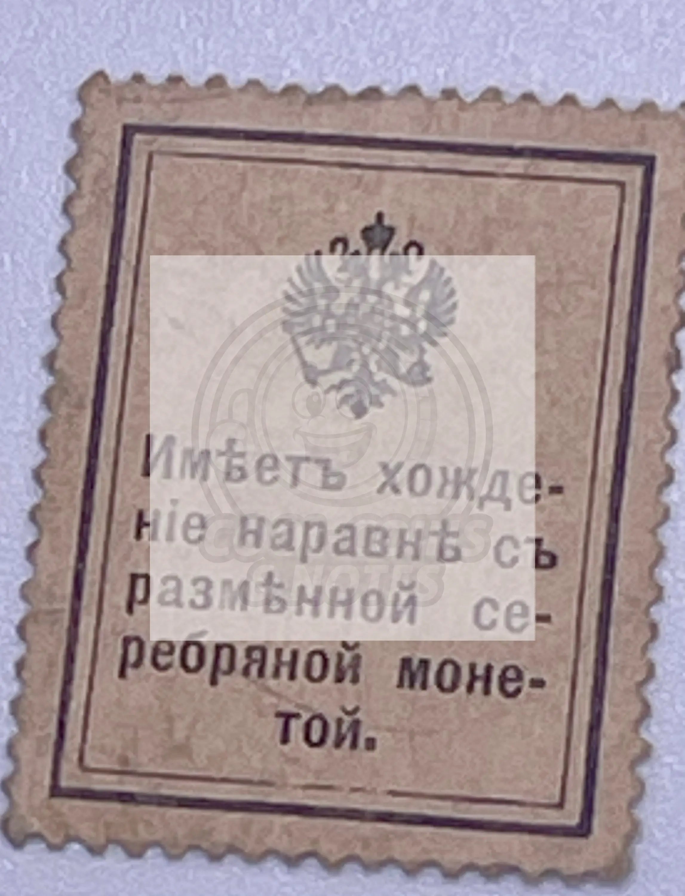 Russia WW1 Imperial Post Nickolas l money-stamp 1915 MNH B-4 - Cool Coins & Notes