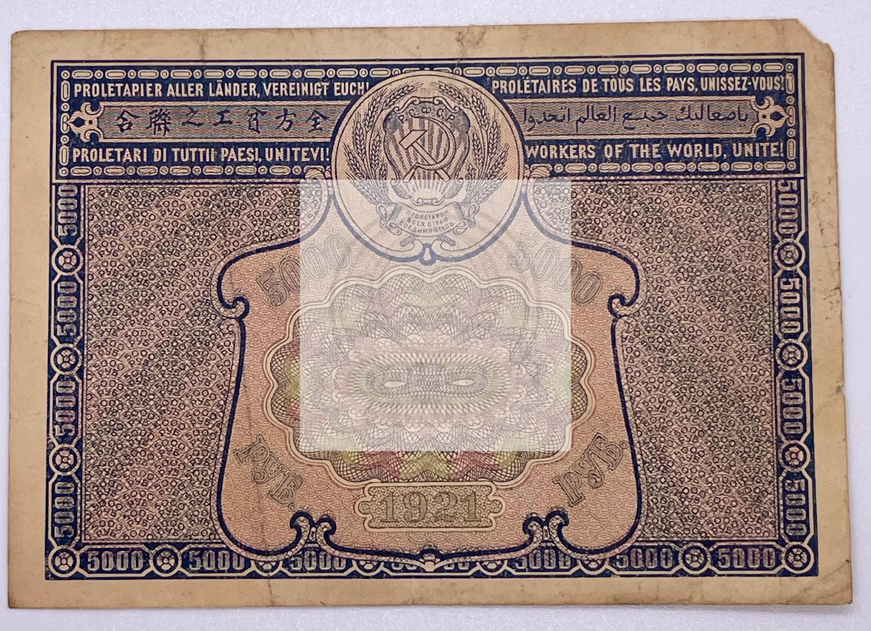 Russia,RSFSR 5000 Rubles 1921 Sign:Krestinsky-Silaev, P-113 a - Cool Coins & Notes