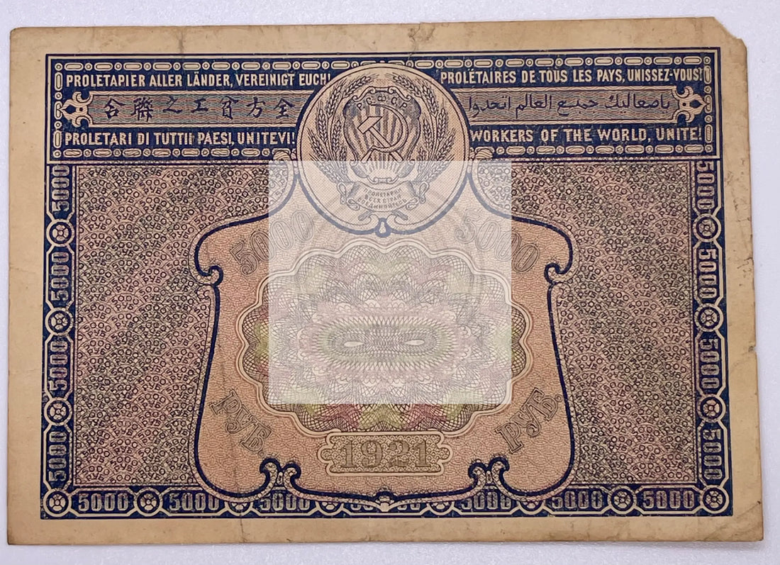 Russia,RSFSR 5000 Rubles 1921 Sign:Krestinsky-Silaev, P-113 a - Cool Coins & Notes