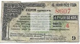 Russland,Sibirien 4 Rubel 50 Kopeken 1917 Civil War Note - Cool Coins & Notes