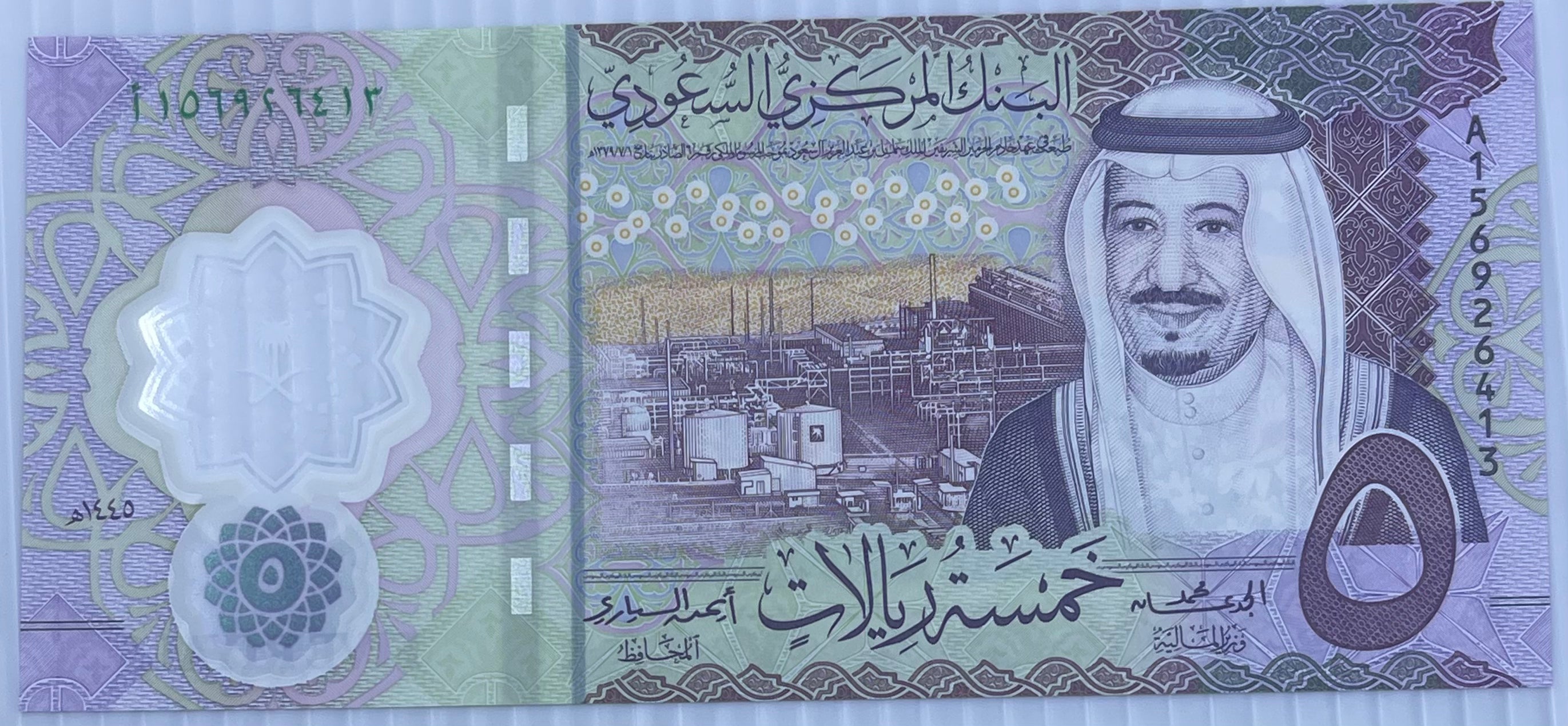 Saudi Arabia 5 Riyals P-46 2024 UNC Polymer Hybrid, SAUDI CENTRAL BANK World Banknote Currency - Cool Coins & Notes