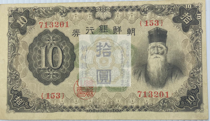 South Korea 1932 10 Yen P-31a Used World Banknote Currency - Cool Coins & Notes