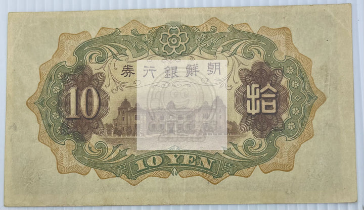 South Korea 1932 10 Yen P-31a Used World Banknote Currency - Cool Coins & Notes