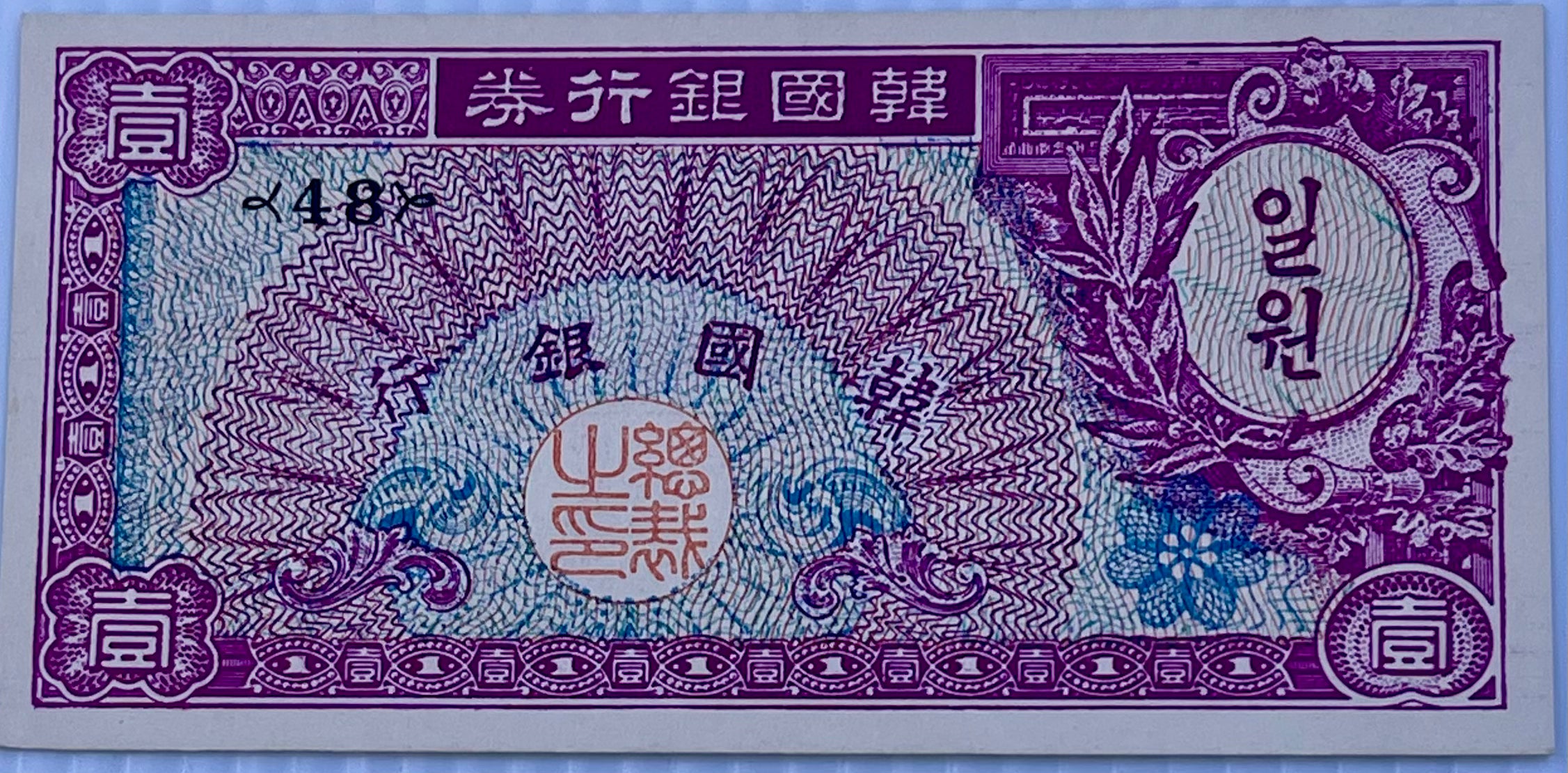 South Korea 1953 1 Won P-11 UNC World Banknote Cool Coins & Notes