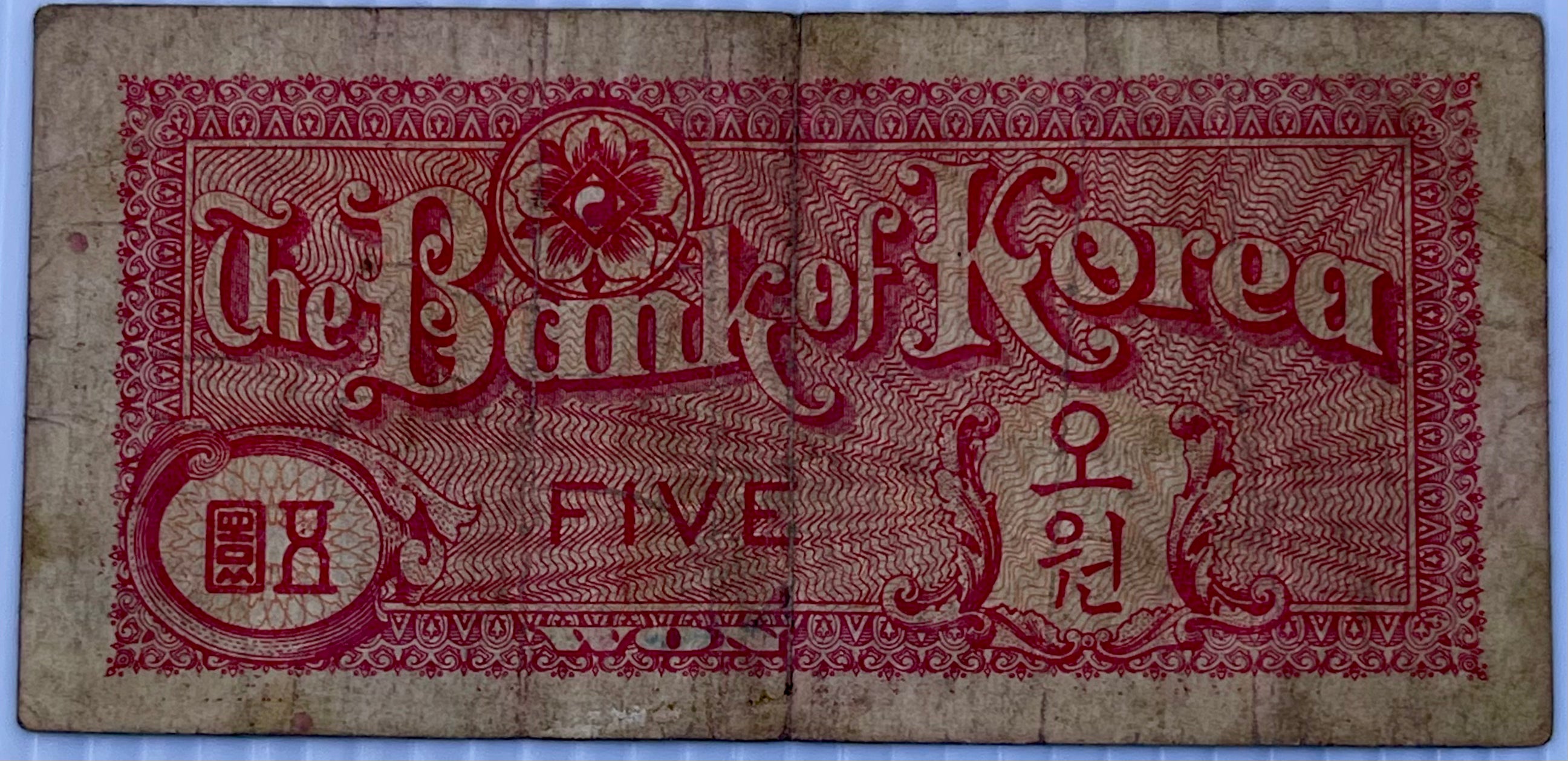 South Korea 1953 1 Won P-11 Used World Banknote - Cool Coins & Notes