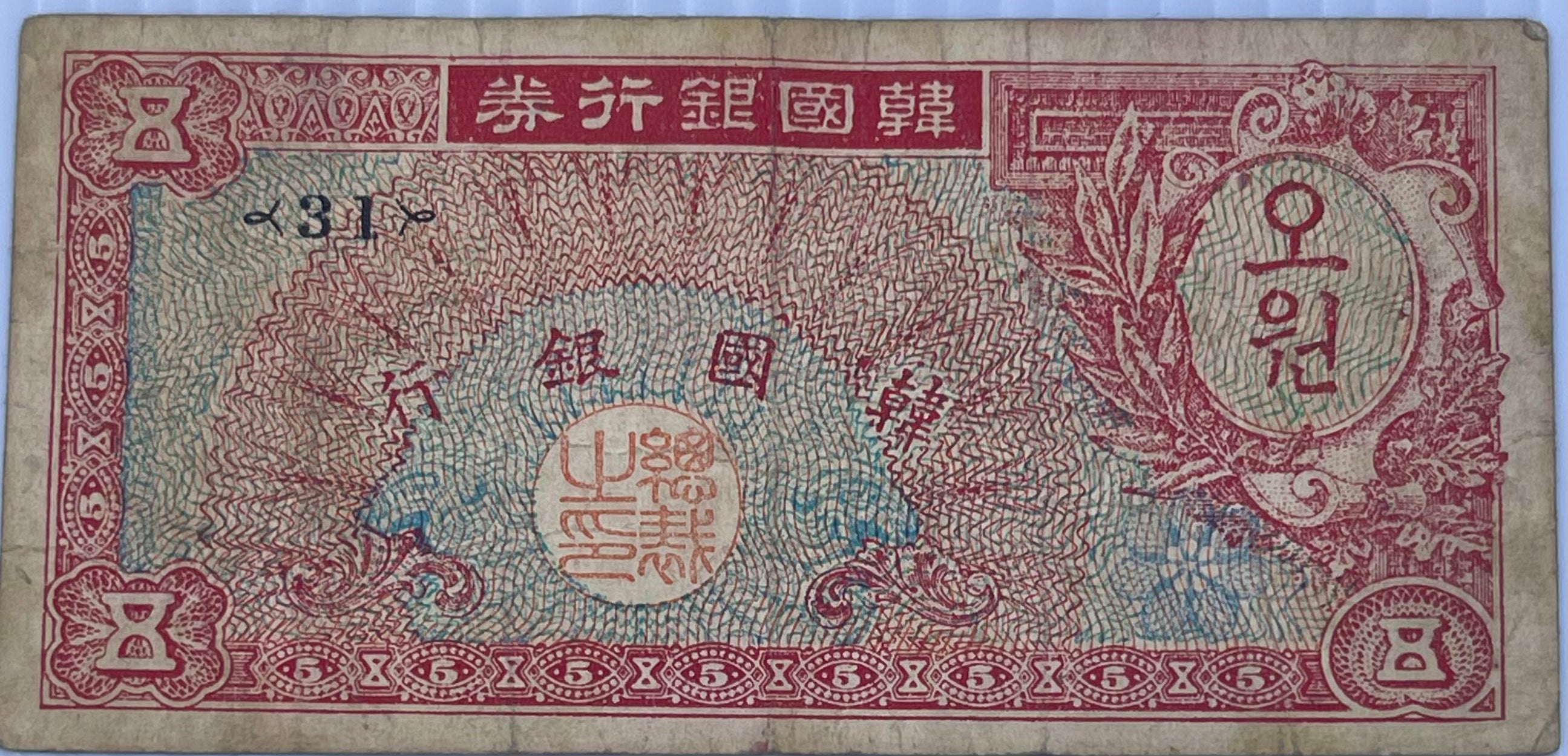 South Korea 1953 1 Won P-11 Used World Banknote - Cool Coins & Notes