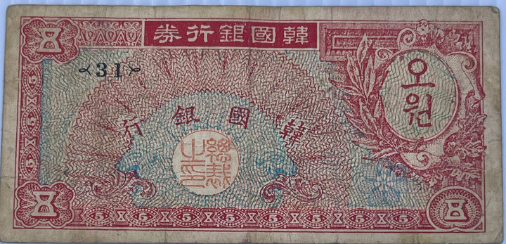South Korea 1953 1 Won P-11 Used World Banknote - Cool Coins & Notes