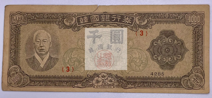 South Korea 1953 1000 Won P10a, Used Banknote - Cool Coins & Notes