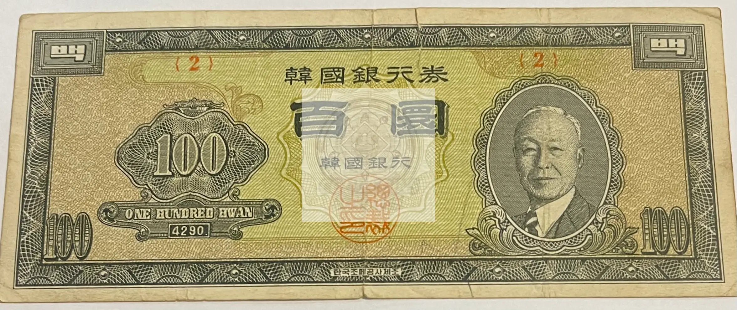 South Korea 1957 100 Hwan P21, Used World Banknote - Cool Coins & Notes