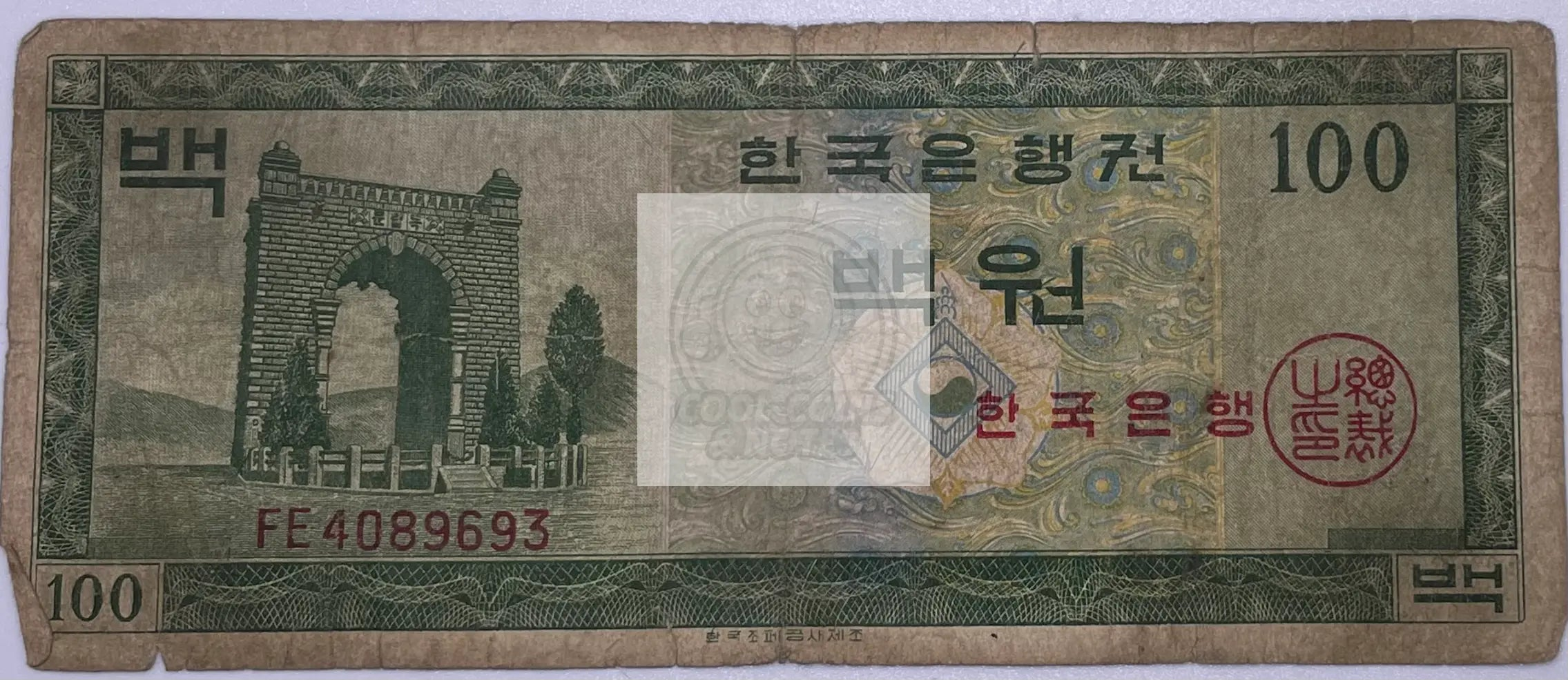 South Korea 1962 100 Won P-36a banknote with historical design and economic significance