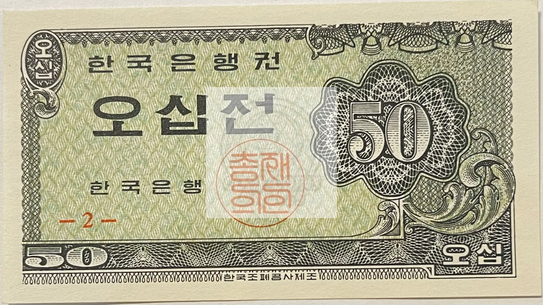 South Korea 1962 50 Jeon P-29a UNC, World Banknote Currency - Cool Coins & Notes