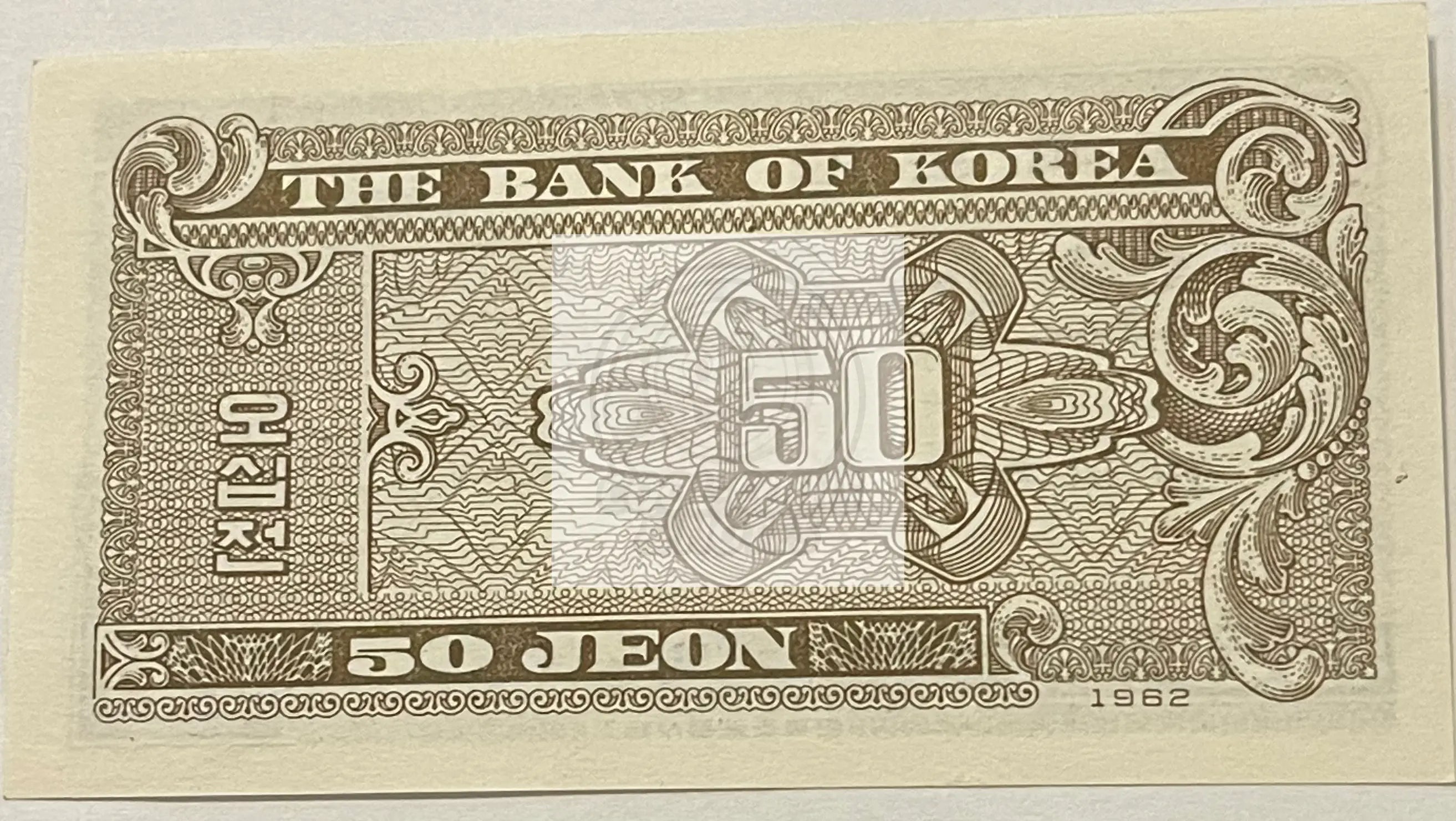 South Korea 1962 50 Jeon P-29a UNC, World Banknote Currency - Cool Coins & Notes