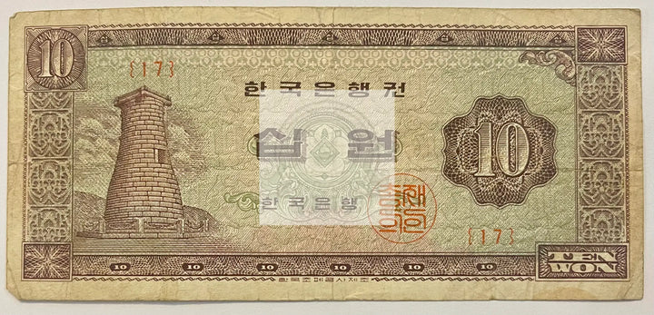 South Korea 1964 10 Won P33c, Used Banknote - Cool Coins & Notes