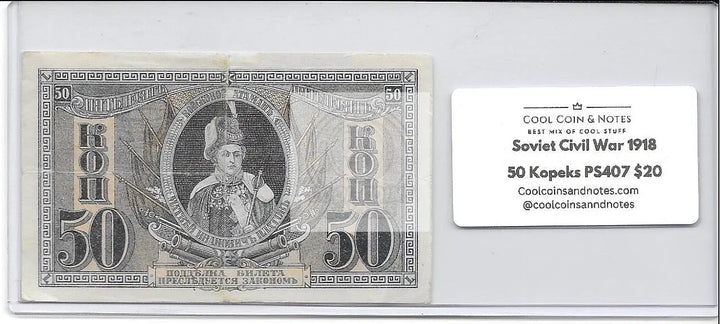 Soviet Civil War 1918 50 Kopeks PS407, Used Banknote - Cool Coins & Notes