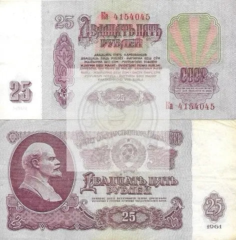 Soviet Lenin 1961 25 Ruble Note (Lot of 2) Circulated - Cool Coins & Notes