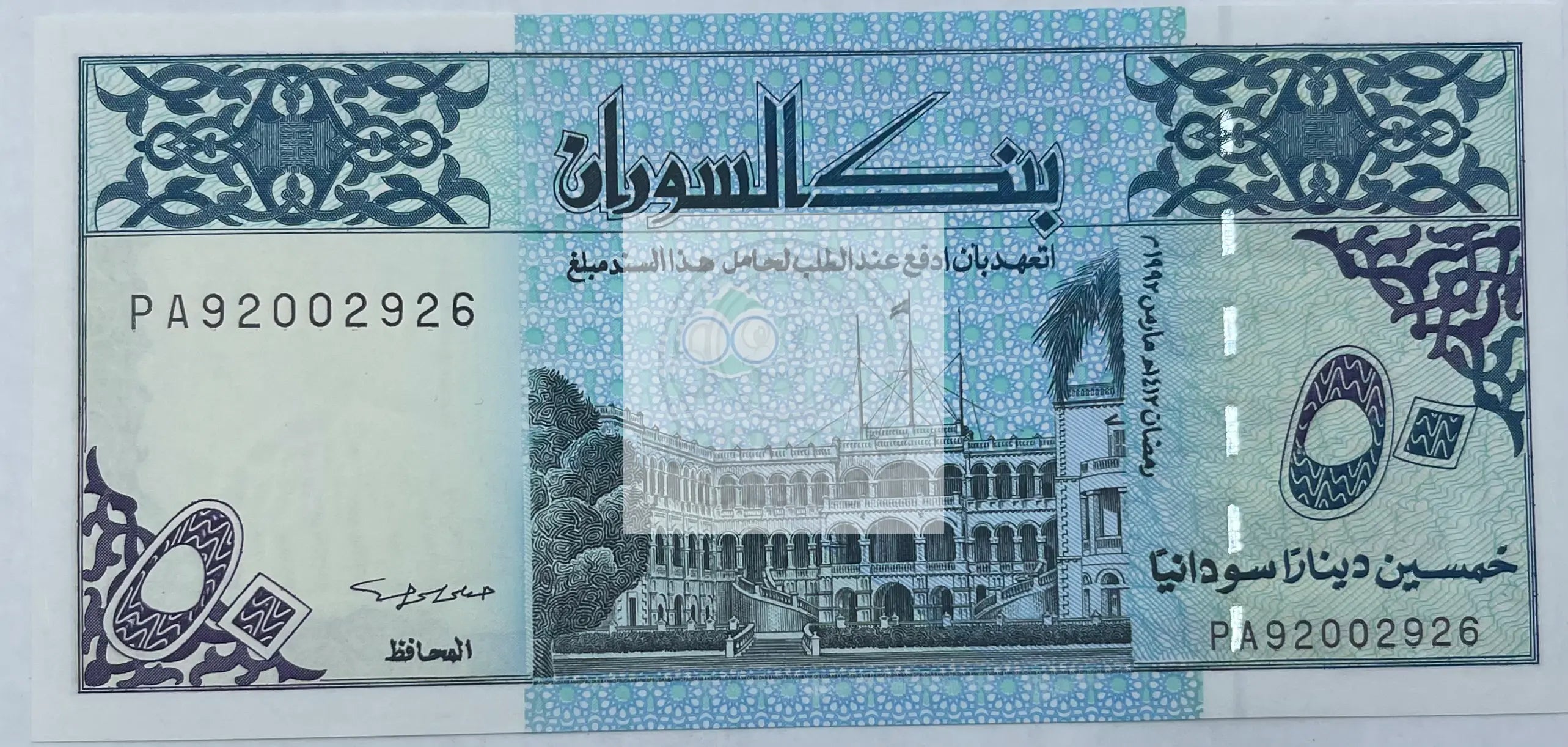 Sudan 1985 25 Piastres  P-30a UNC - Cool Coins & Notes