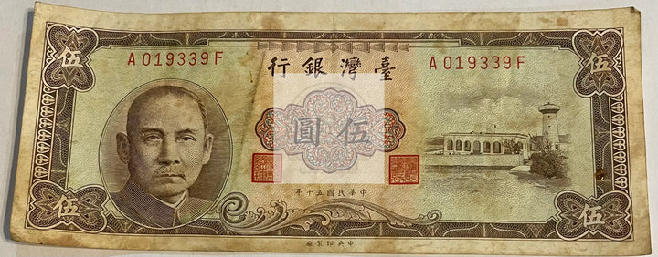 Taiwan 1968 5 New Dollars P-1973, Used World Banknote - Cool Coins & Notes