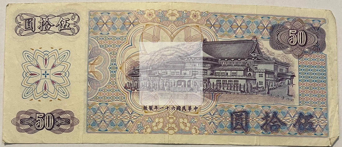 Taiwan 1972 50 New Dollars P-1982a, Used World Banknote - Cool Coins & Notes