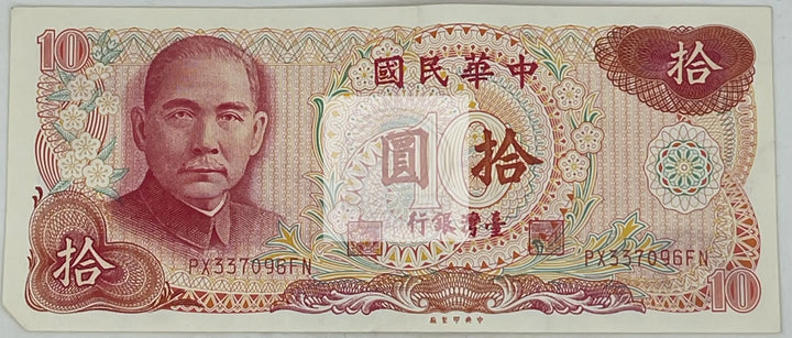 Taiwan 1984 10 New Dollars P-1984, Used World Banknote - Cool Coins & Notes