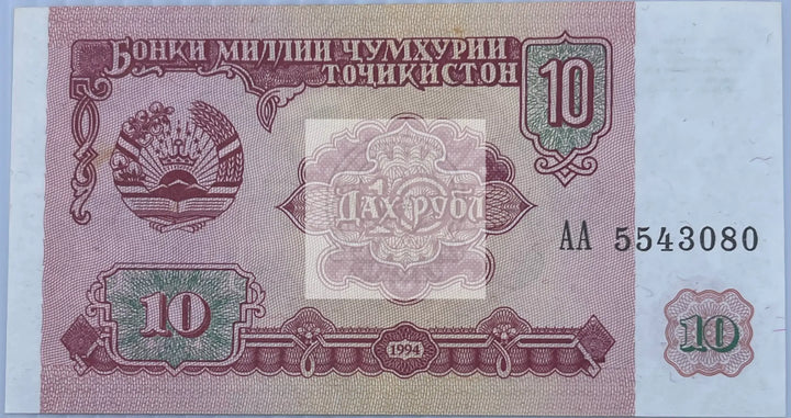 Tajikistan 1994 10 Rubles P-3a UNC World Banknote Currency - Cool Coins & Notes