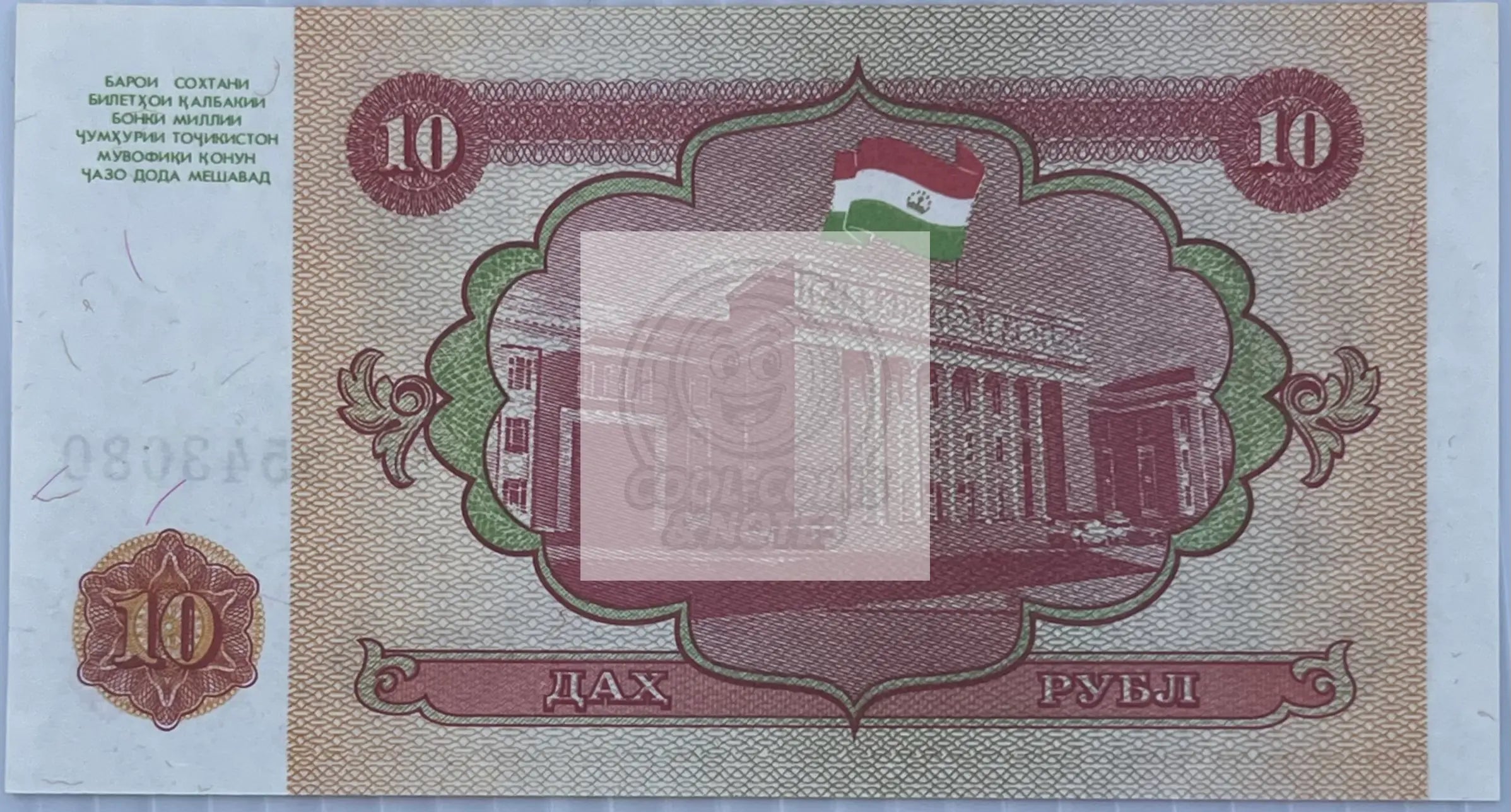 Tajikistan 1994 10 Rubles P-3a UNC World Banknote Currency - Cool Coins & Notes