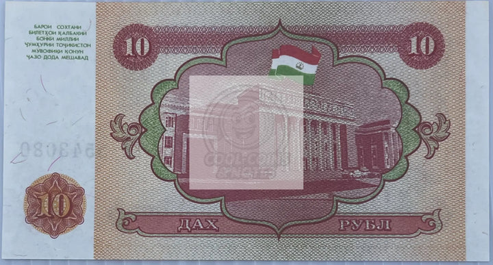 Tajikistan 1994 10 Rubles P-3a UNC World Banknote Currency - Cool Coins & Notes