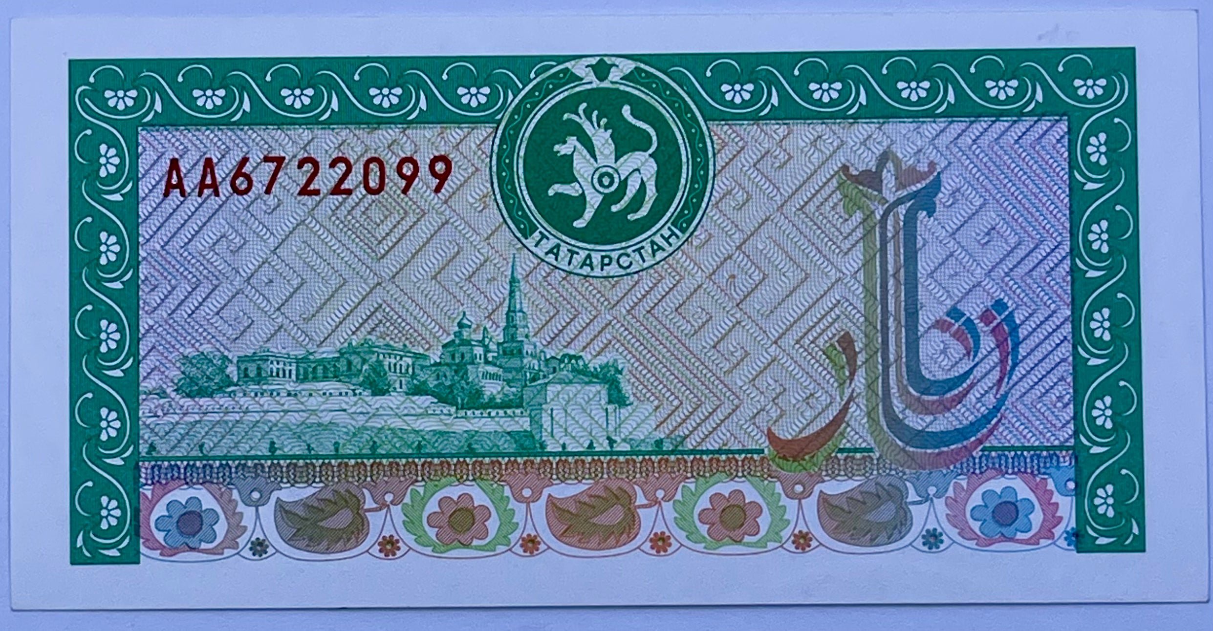 Tatarstan 1993 500 Rubles P-9 UNC World Banknote Currency Cool Coins & Notes 