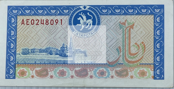 Tatarstan 1995 1000 Rubles P11 AU World Banknote Currency - Cool Coins & Notes