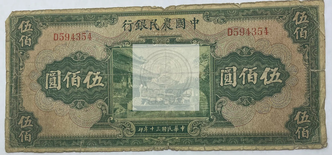 The Farmers Bank of China , 500 Yuan ,1941 , P 478a, Used World Banknote - Cool Coins & Notes