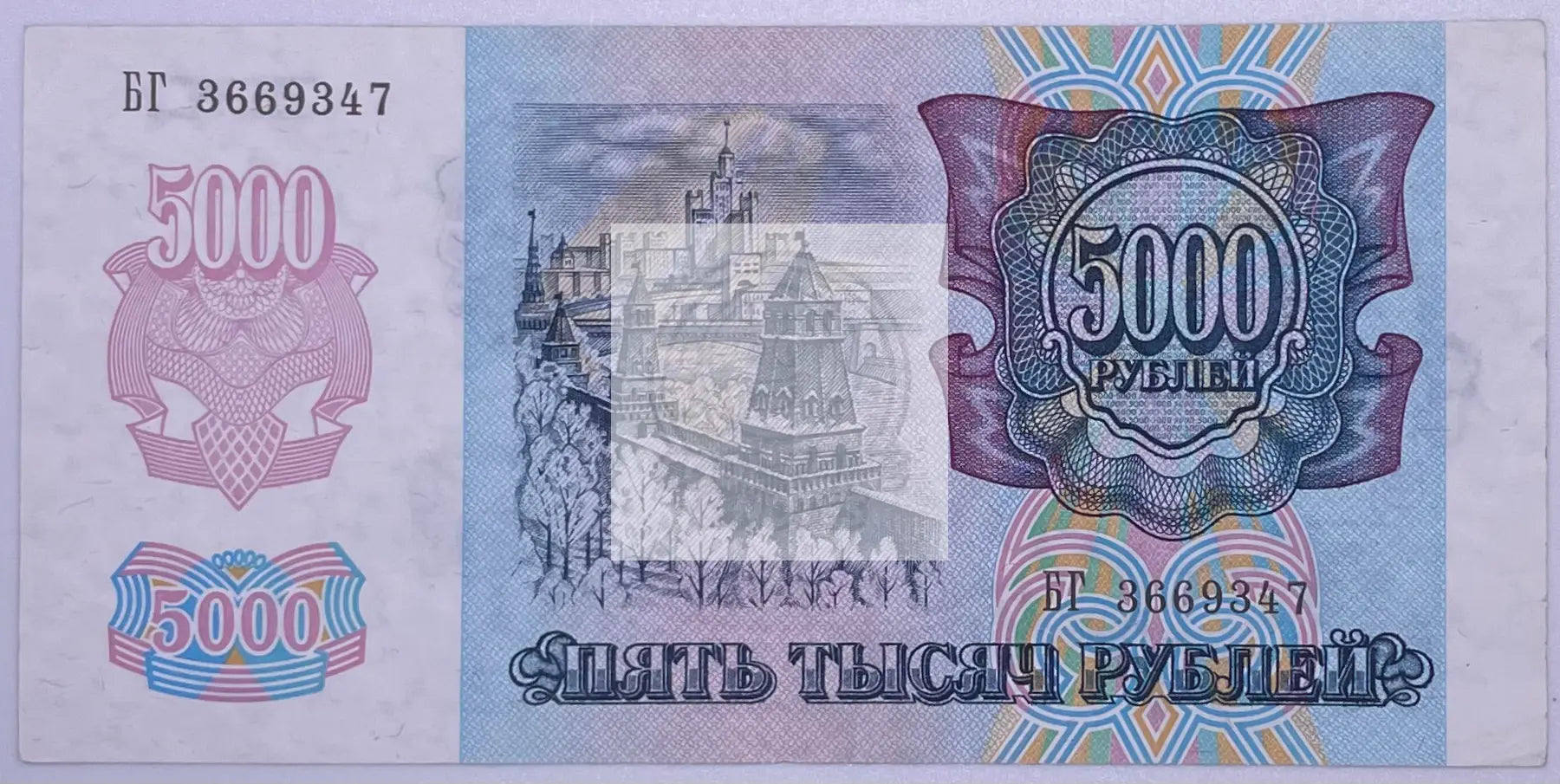 Transnistria 1992 5000 Rubles P-14, AU Banknote - Cool Coins & Notes