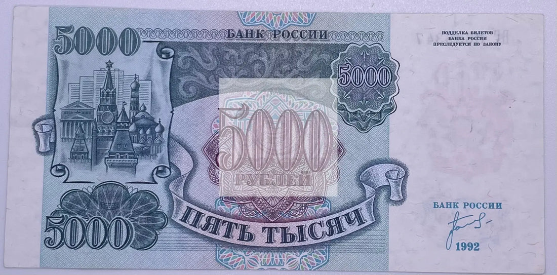 Transnistria 1992 5000 Rubles P-14, AU Banknote - Cool Coins & Notes