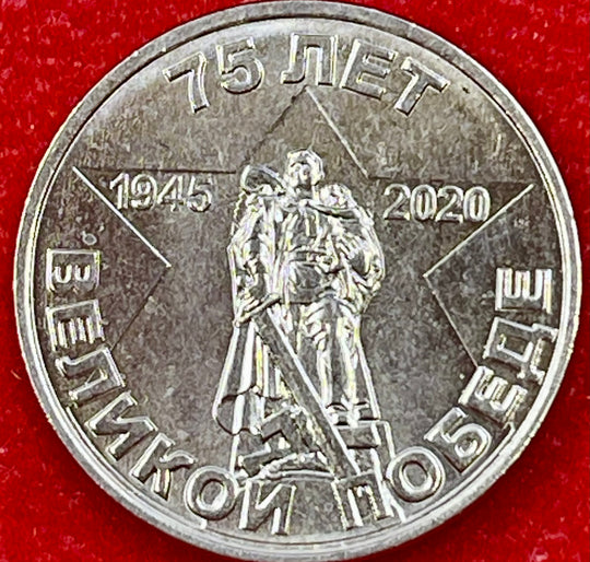 Transnistria 2020 1 Ruble Commemorative (75 Yers of the Great Victory) UNC