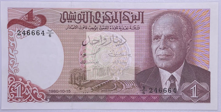 Tunisia 1980 1 Dinar P-74 UNC, World Banknote - Cool Coins & Notes