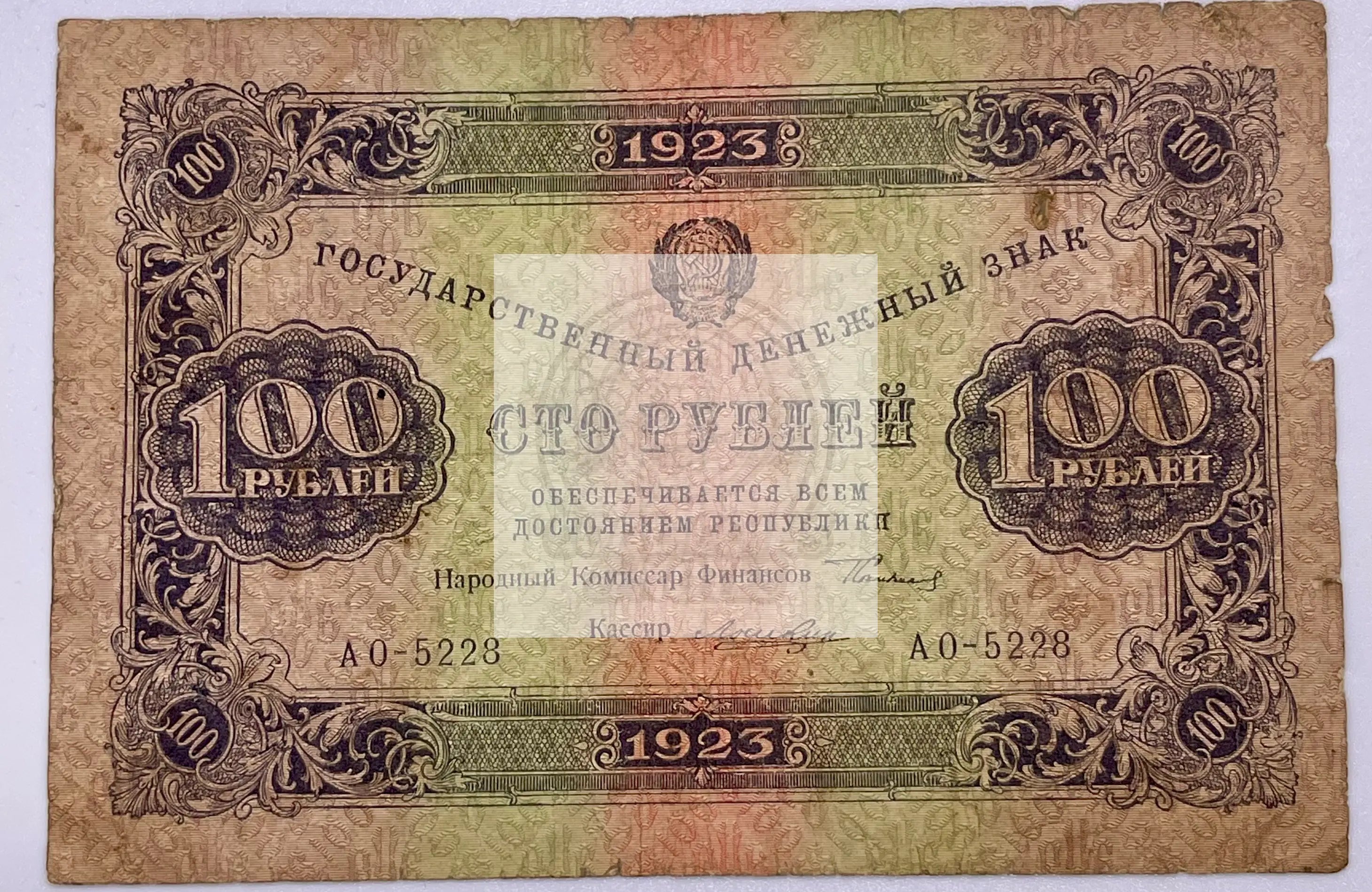 USSR 1923 100 Rubles, First Issue. Pick - 161, Used World Banknote - Cool Coins & Notes