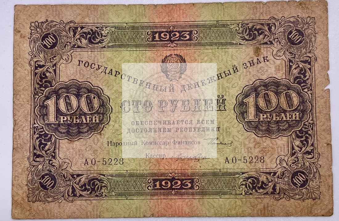 USSR 1923 100 Rubles, First Issue. Pick - 161, Used World Banknote - Cool Coins & Notes