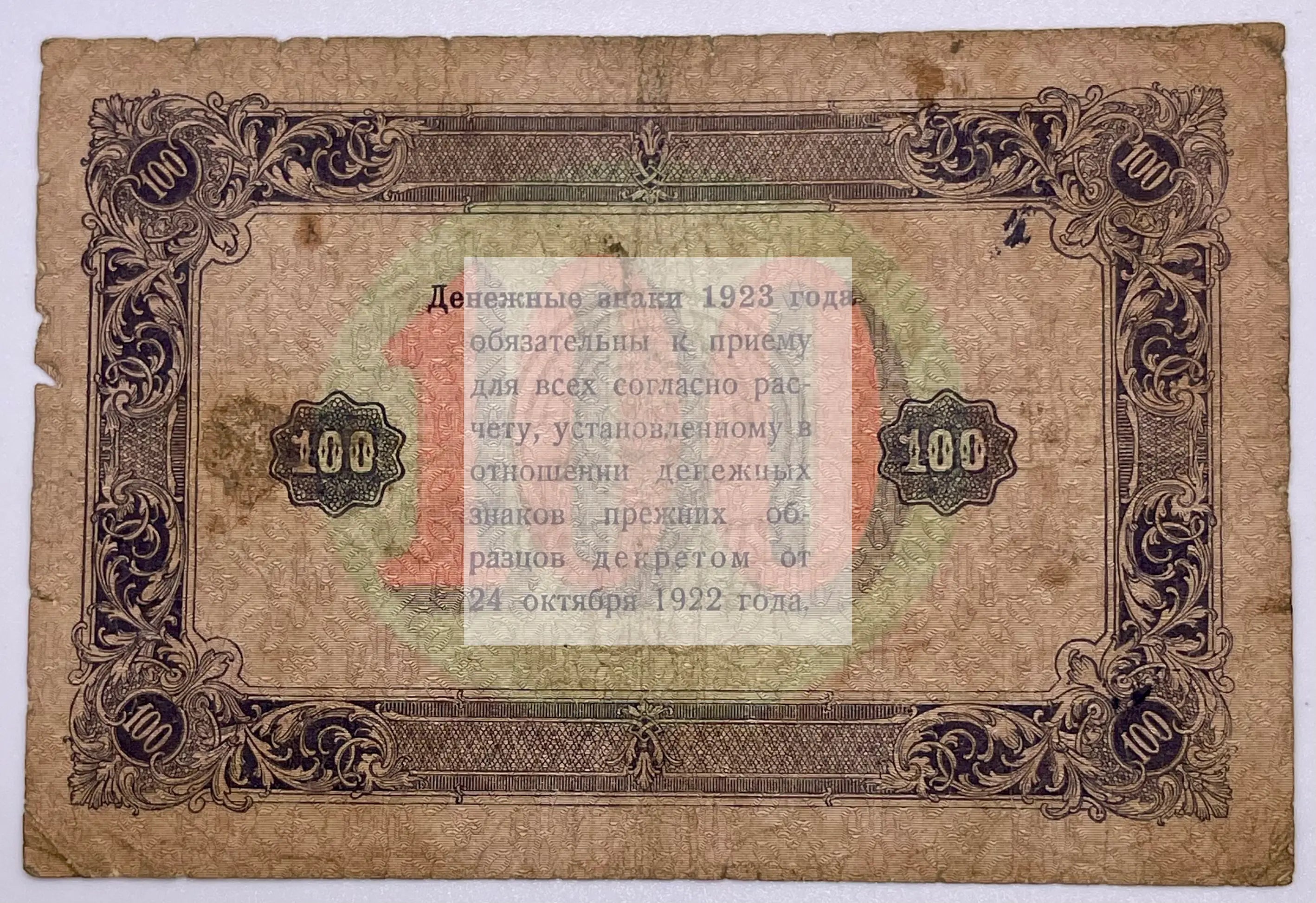 USSR 1923 100 Rubles, First Issue. Pick - 161, Used World Banknote - Cool Coins & Notes