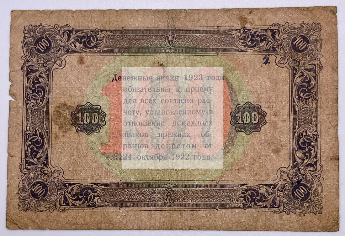USSR 1923 100 Rubles, First Issue. Pick - 161, Used World Banknote - Cool Coins & Notes