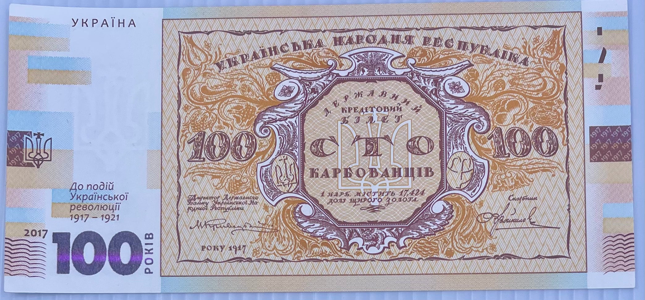 Ukraine 100 Karbovantsiv 2018 ""Revolution of 1917 - 1921" (Souvenir Banknote) UNC - Cool Coins & Notes