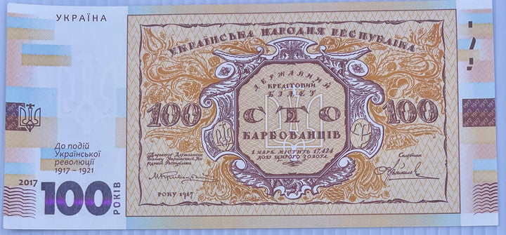 Ukraine 100 Karbovantsiv 2018 ""Revolution of 1917 - 1921" (Souvenir Banknote) UNC - Cool Coins & Notes