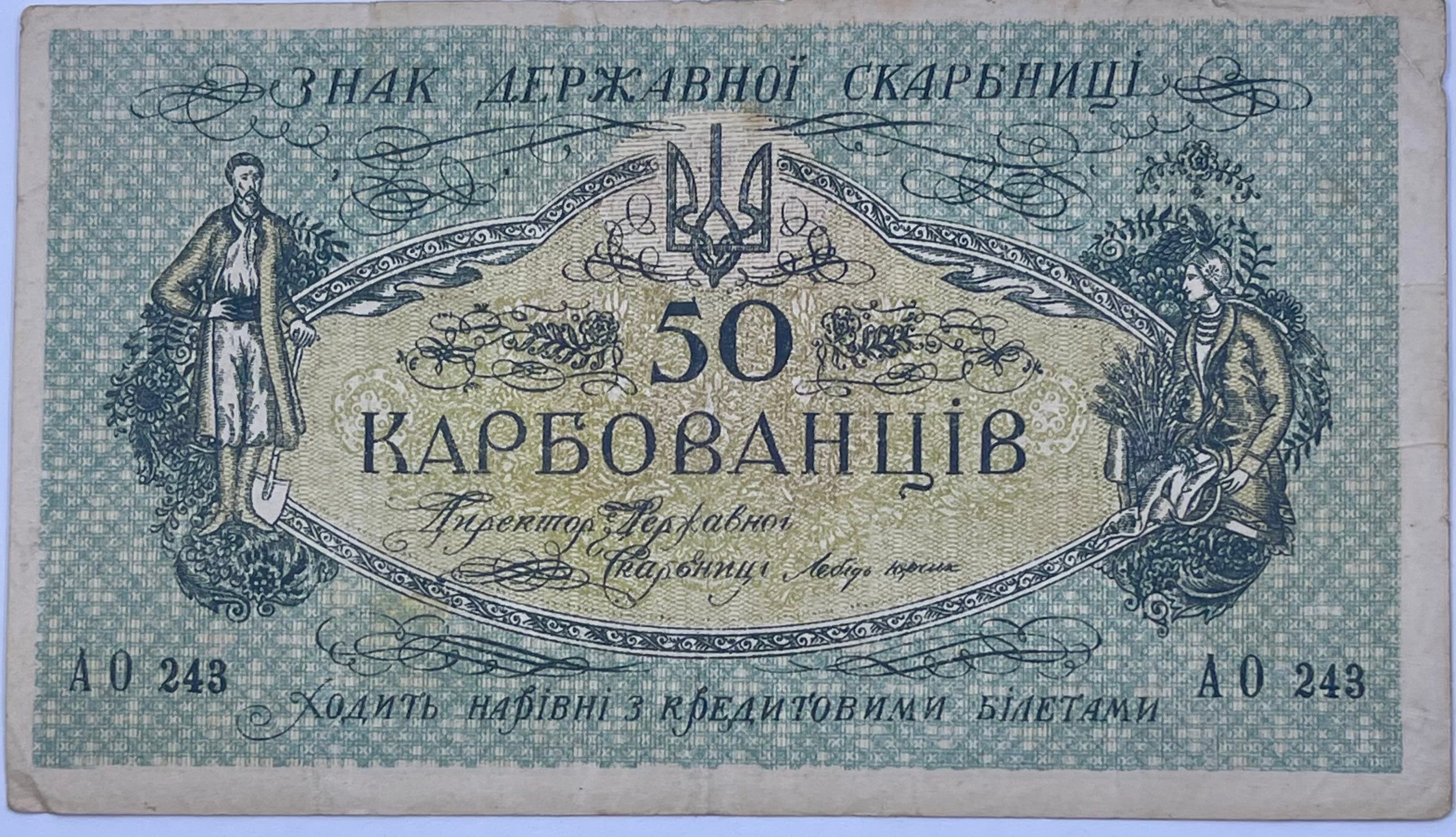 Ukraine 1918 50 Karbovantsiv  P-6 Odessa Vivil War Used World  Banknote Cool Coins & Notes 