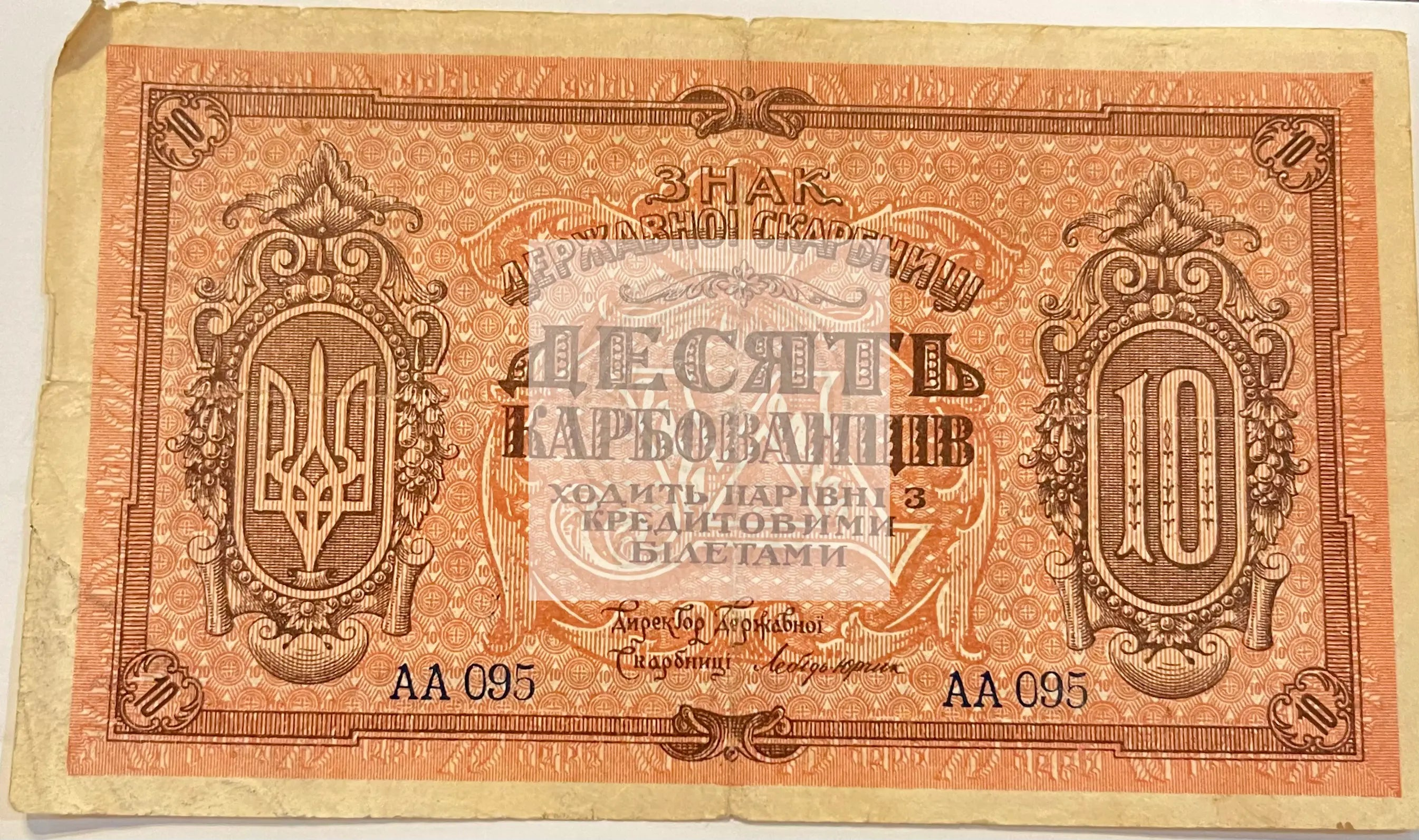 Ukraine 10 Karbovantsiv 1920 banknote in uncirculated condition with Ukrainian national motifs and historical design