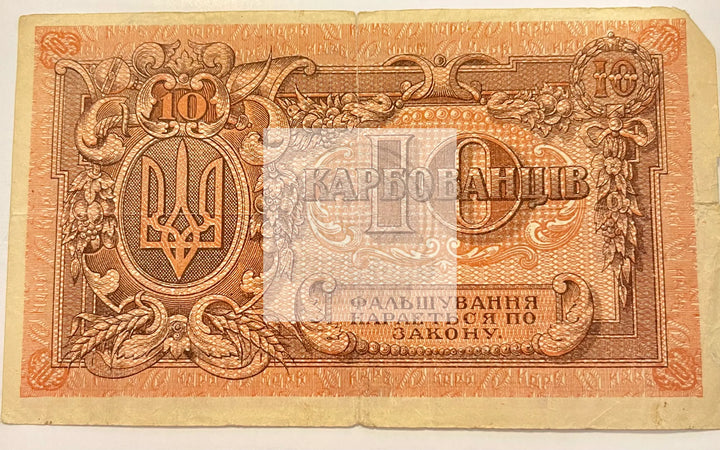 Ukraine 1920 10 Karbovantsiv P-S293, Used Banknote - Cool Coins & Notes