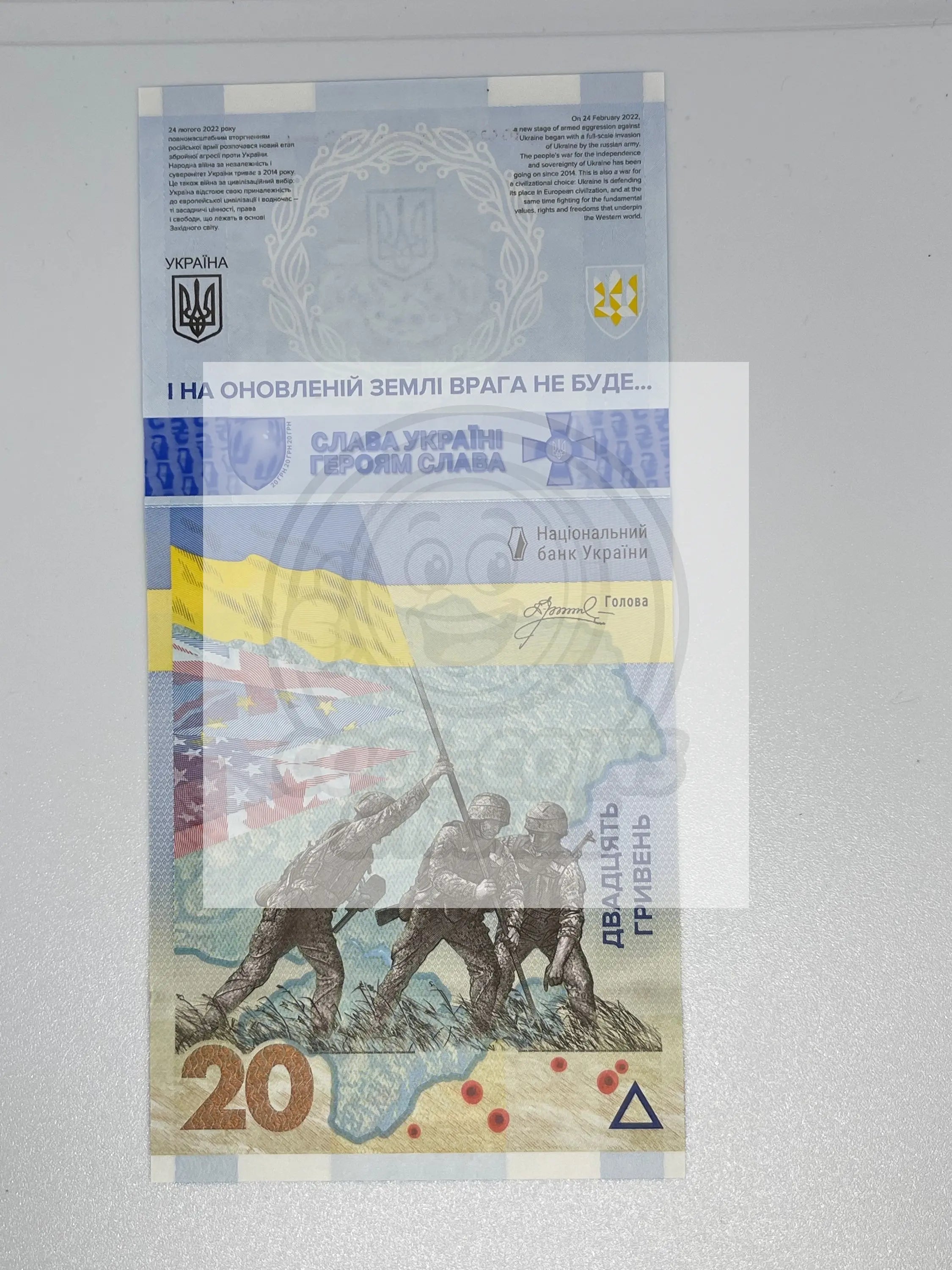 Ukraine 20 UAH commemorative banknote 2023 showing Ukrainian soldiers raising flag and symbolic war imagery