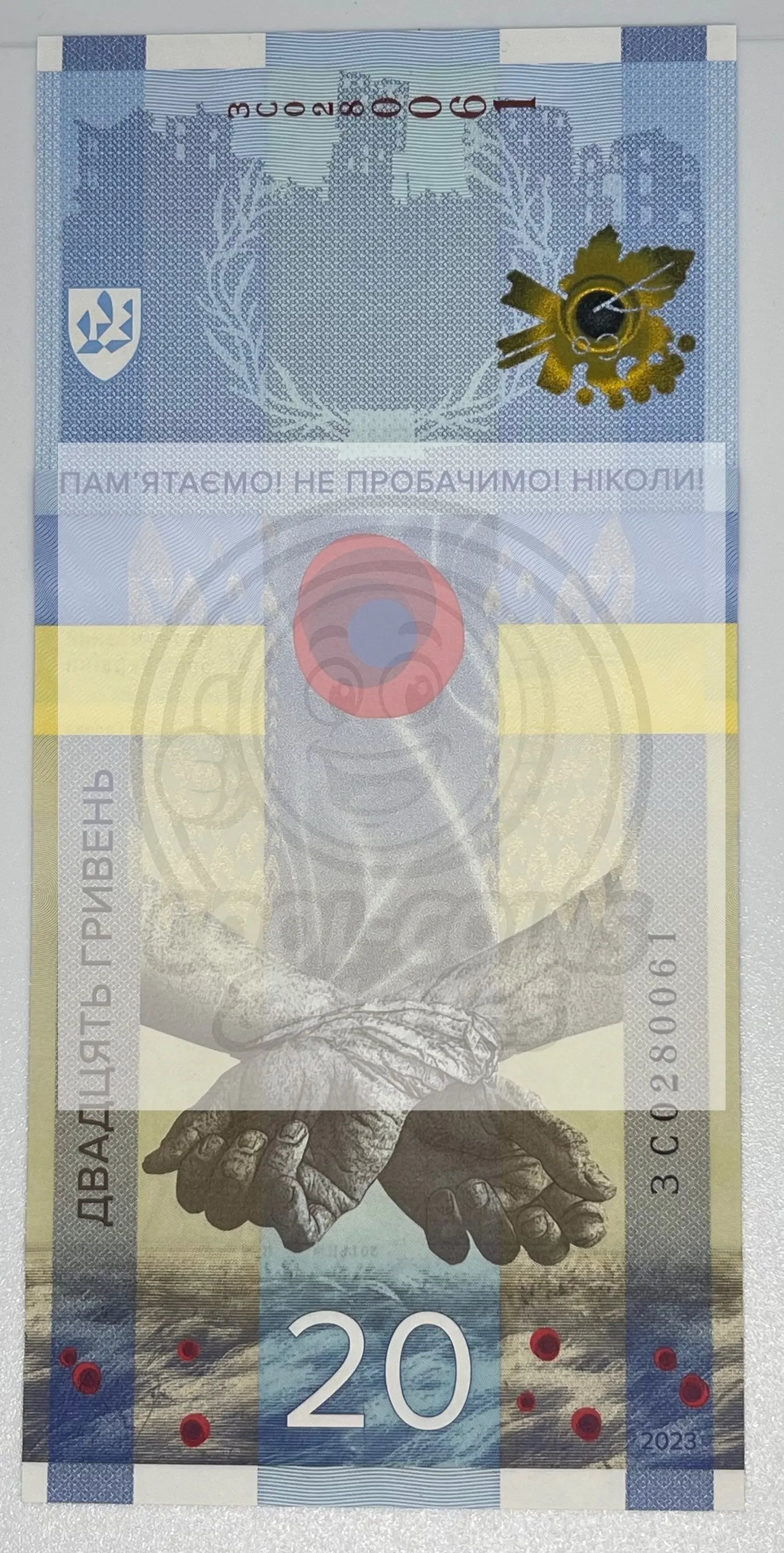Ukraine 20 UAH commemorative banknote 2023 showing Ukrainian soldiers raising flag and patriotic symbols