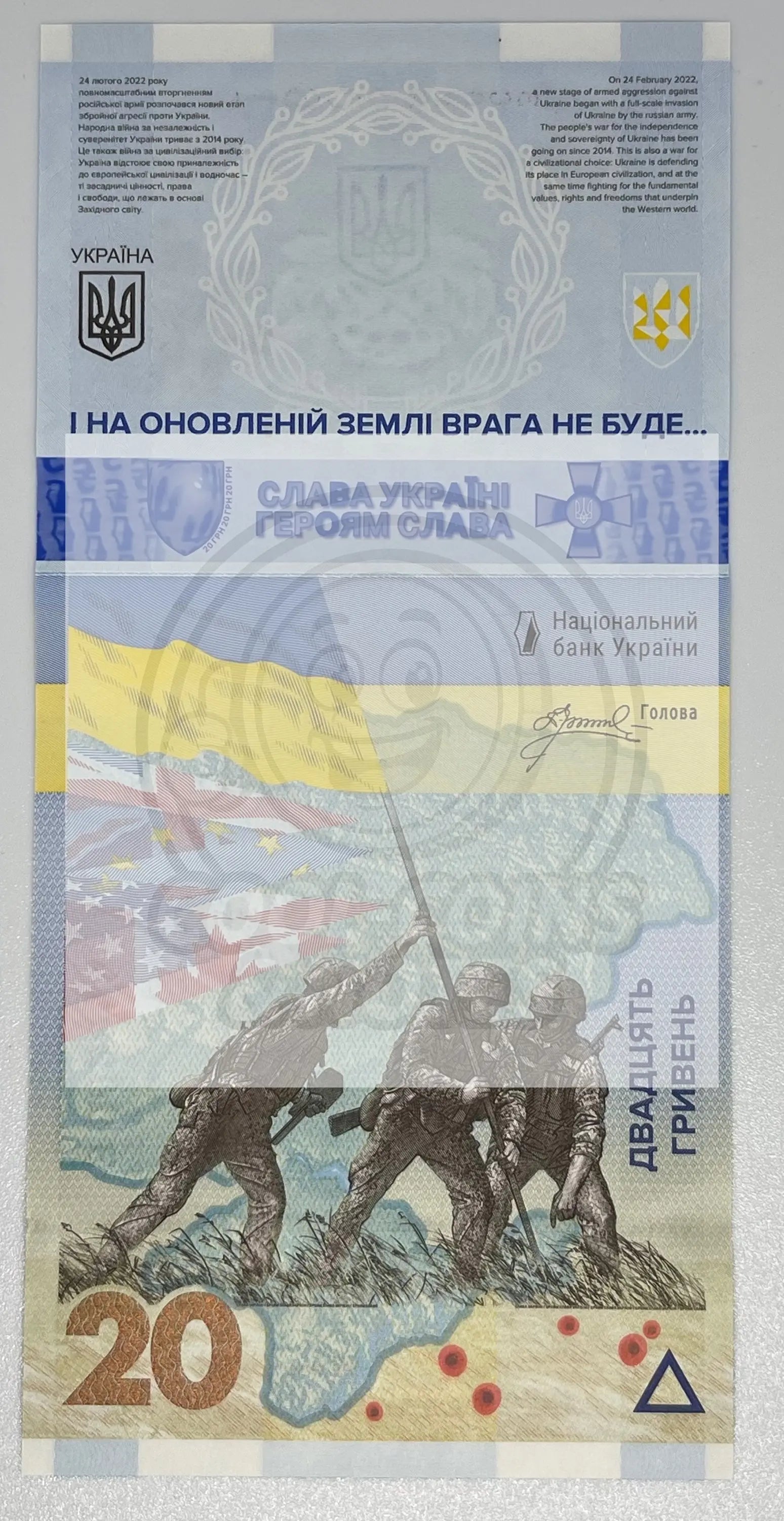 Ukraine 20 UAH commemorative banknote 2023 with military flag and symbolic war imagery
