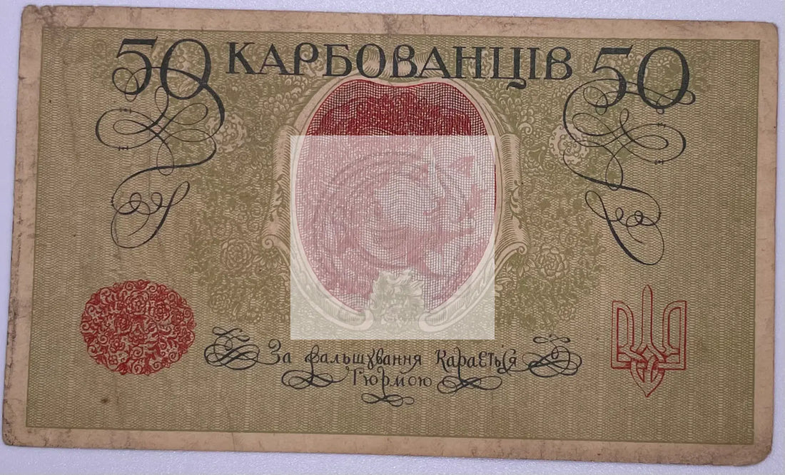 Ukraine 50 Karbovantsiv ND(1918) KM:6b Banknote - Cool Coins & Notes