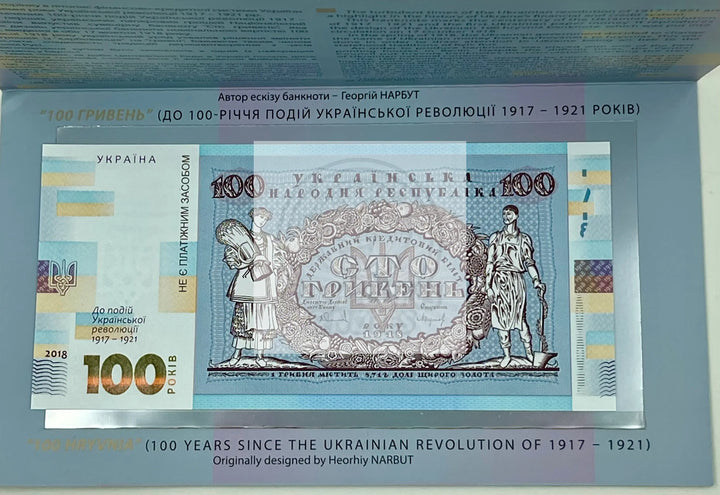 Ukraine Souvenir Banknote - Sto Hryven (100 hryvnias)  2018,  gift wrap - Cool Coins & Notes