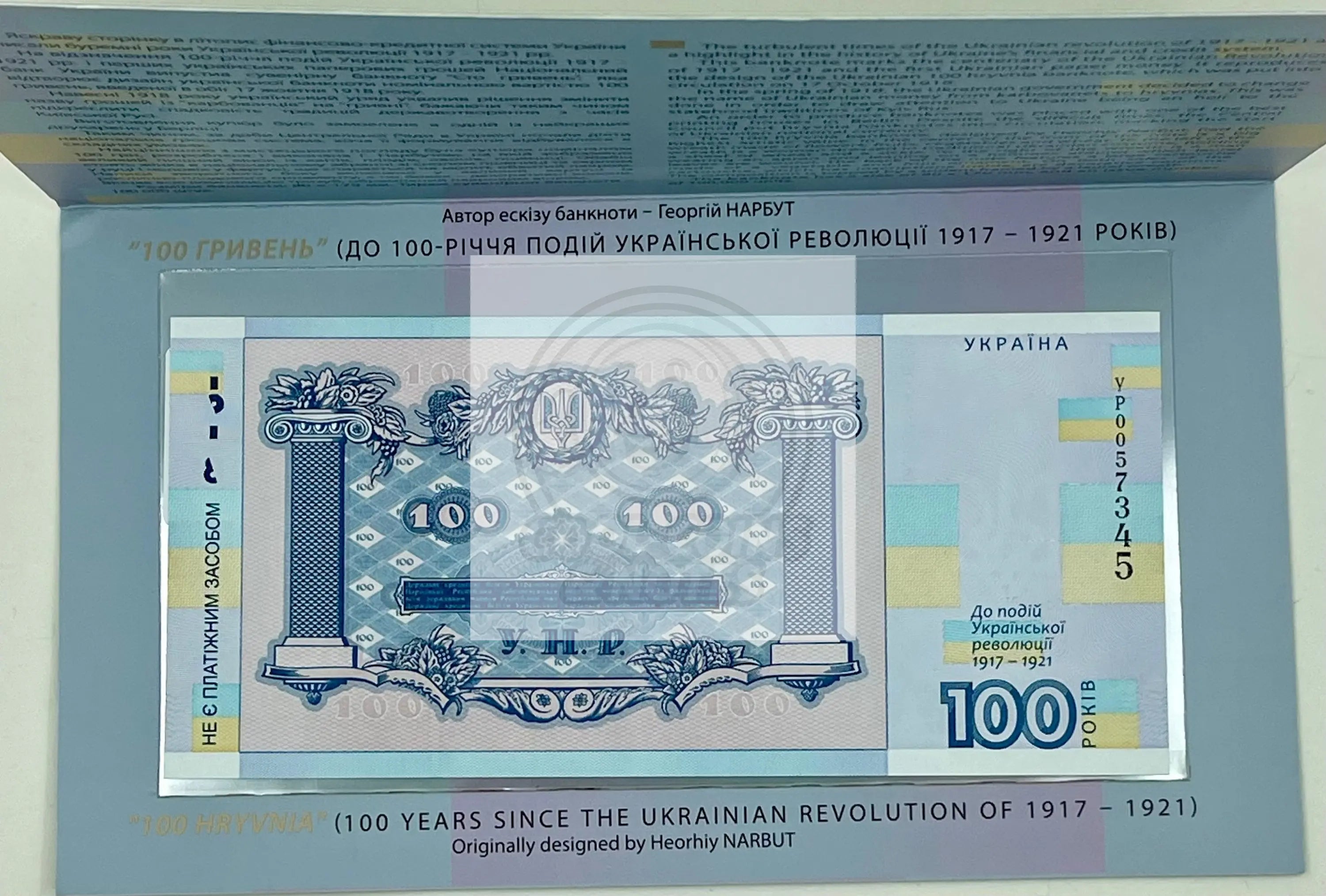 Ukraine Souvenir Banknote - Sto Hryven (100 hryvnias)  2018,  gift wrap - Cool Coins & Notes